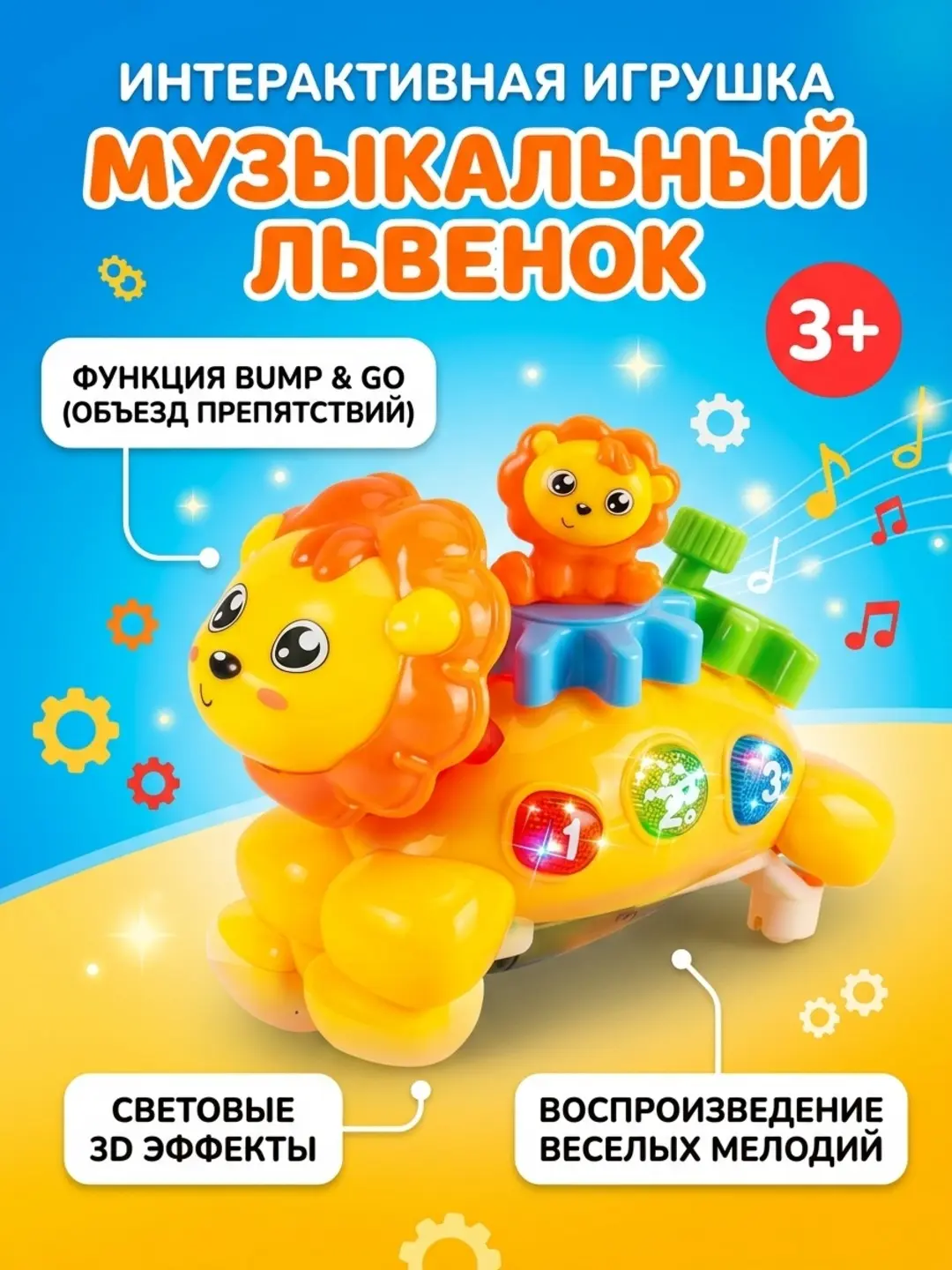 Interaktiv musiqa o'yinchog'i Arslon, Yorug' va musiqa effektlari, Bump & Go, 3 yoshdan katta bolalar uchun