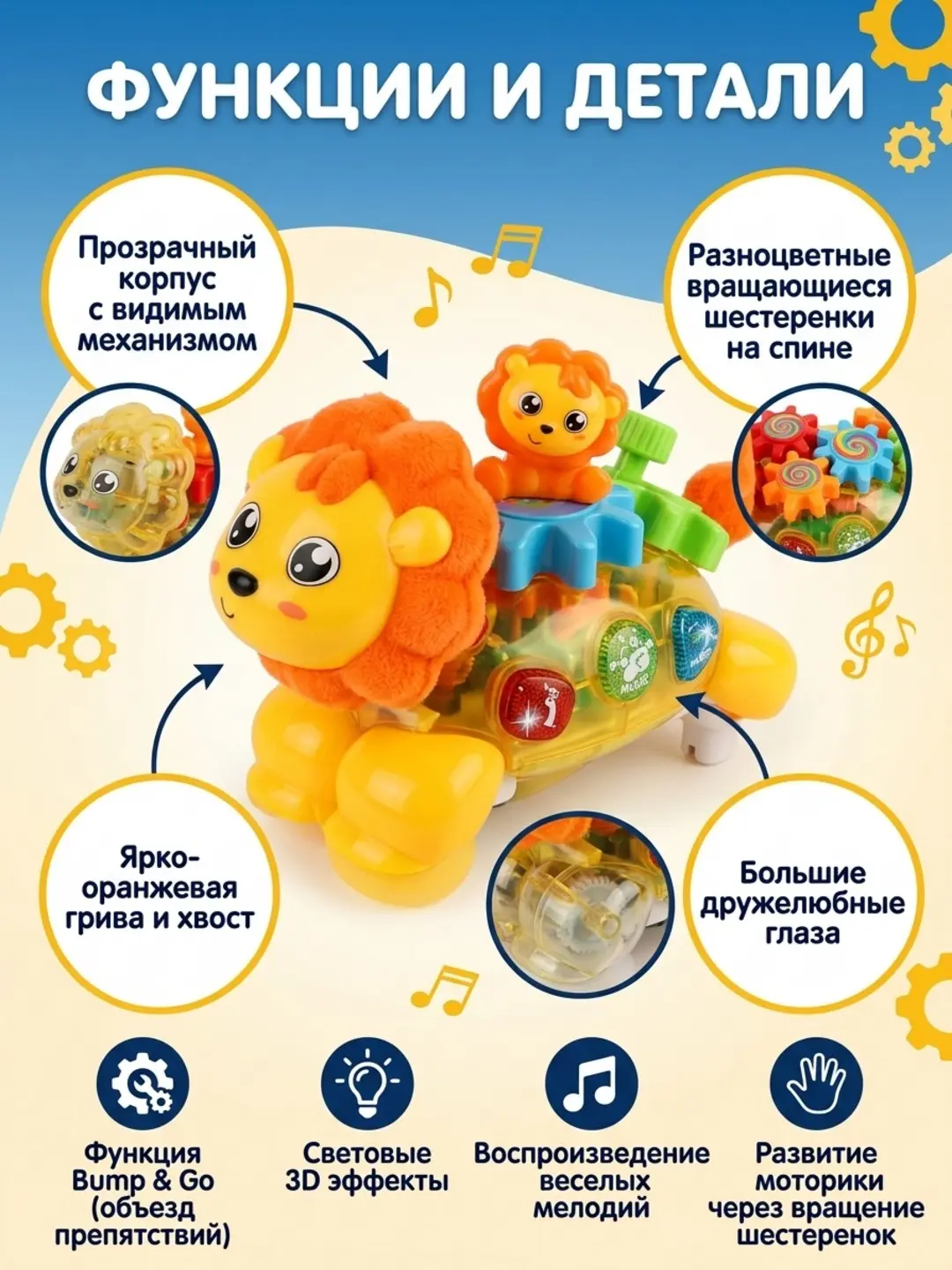 Interaktiv musiqa o'yinchog'i Arslon, Yorug' va musiqa effektlari, Bump & Go, 3 yoshdan katta bolalar uchun — 3-rasm