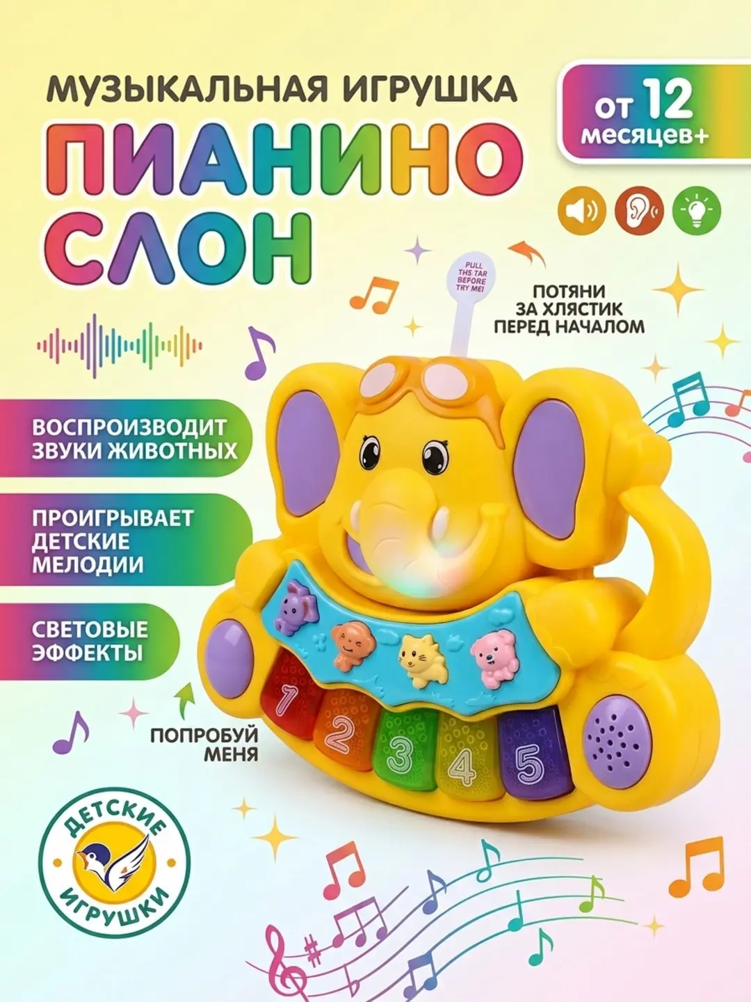 Музыкальное пианино-слон, Звуки животных и мелодии, Для детей от 12 месяцев