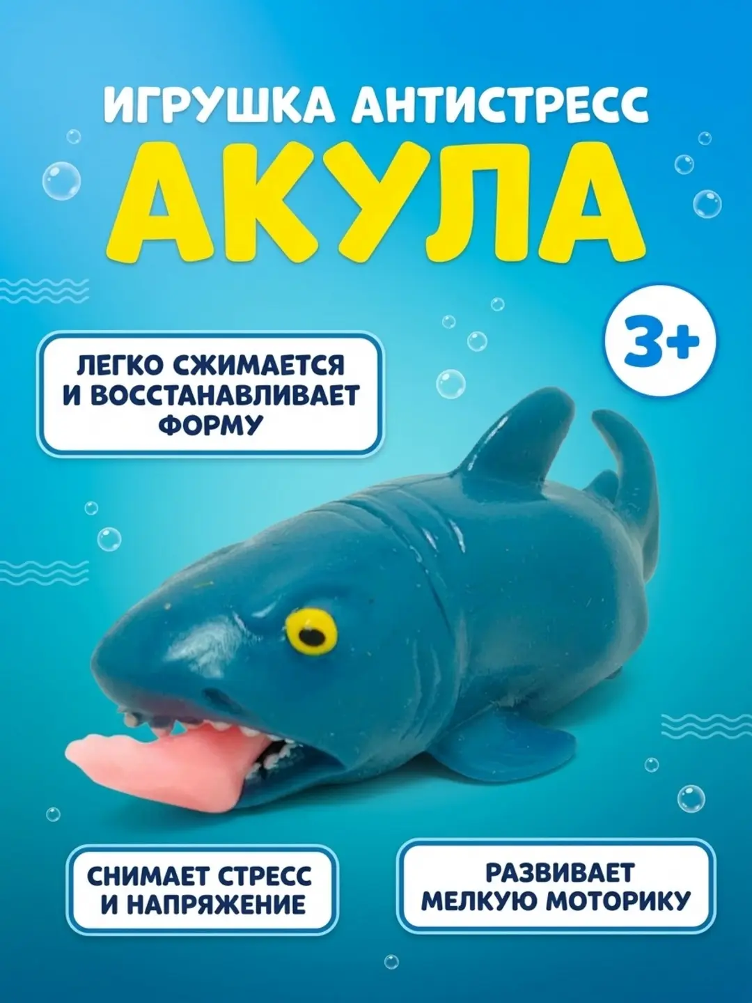 Anti-stress akula, Yumshoq sensorli o'yinchoq, 3 yoshdan oshgan bolalar uchun, Siqiladigan va xavfsiz