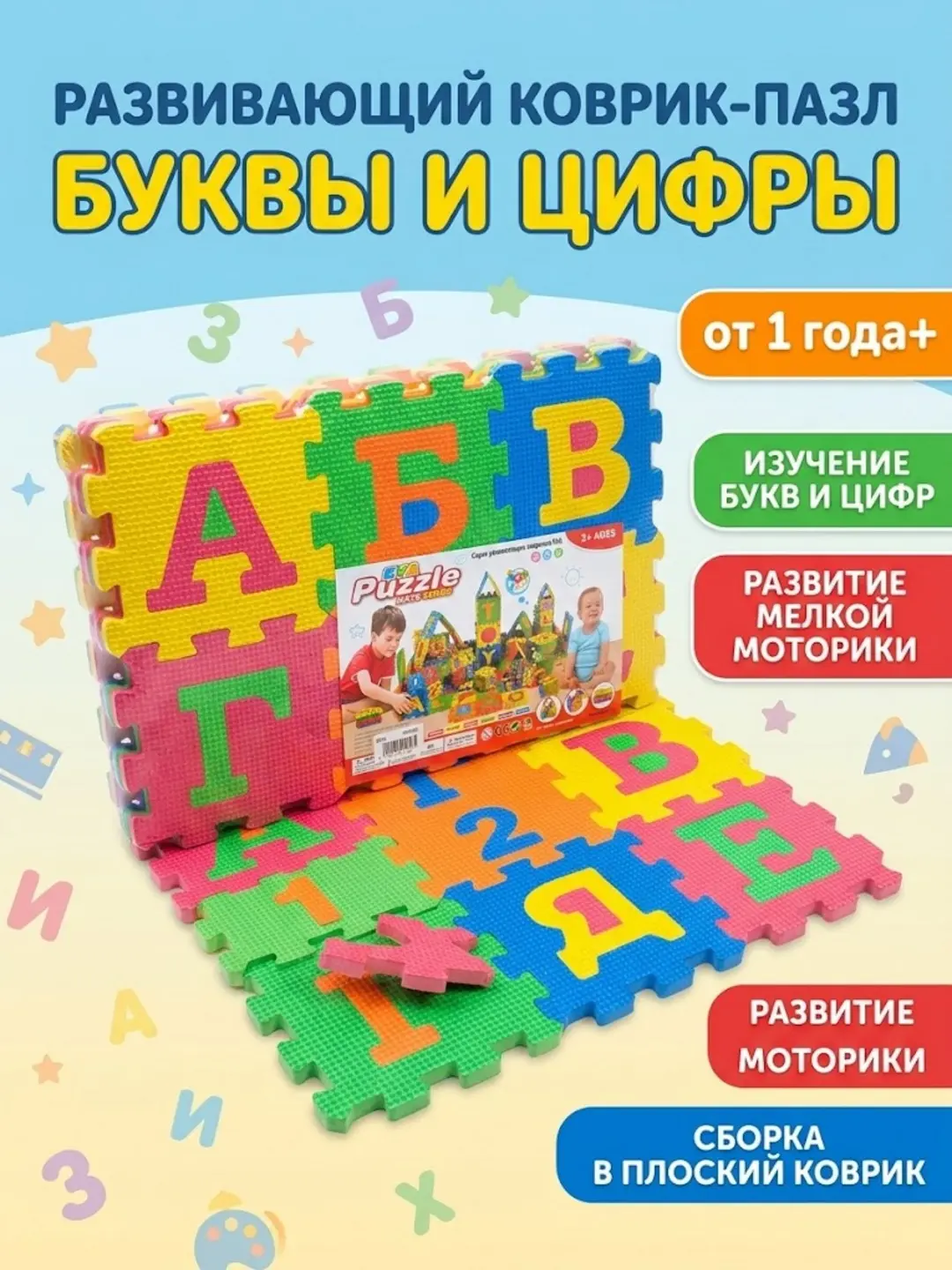 ABV Puzzle gilamchasi, Harflar va raqamlar, Erta yoshdagi bolalar uchun, Xavfsiz EVA