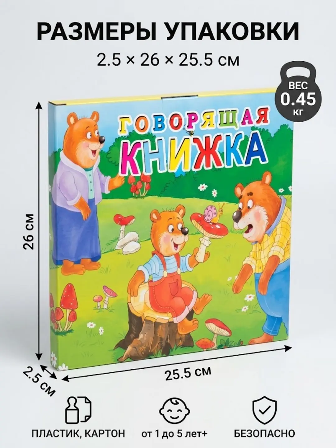 Bolalar uchun ovozli kitob Art. 888-8 interaktiv tovushlar bilan. — 2-rasm