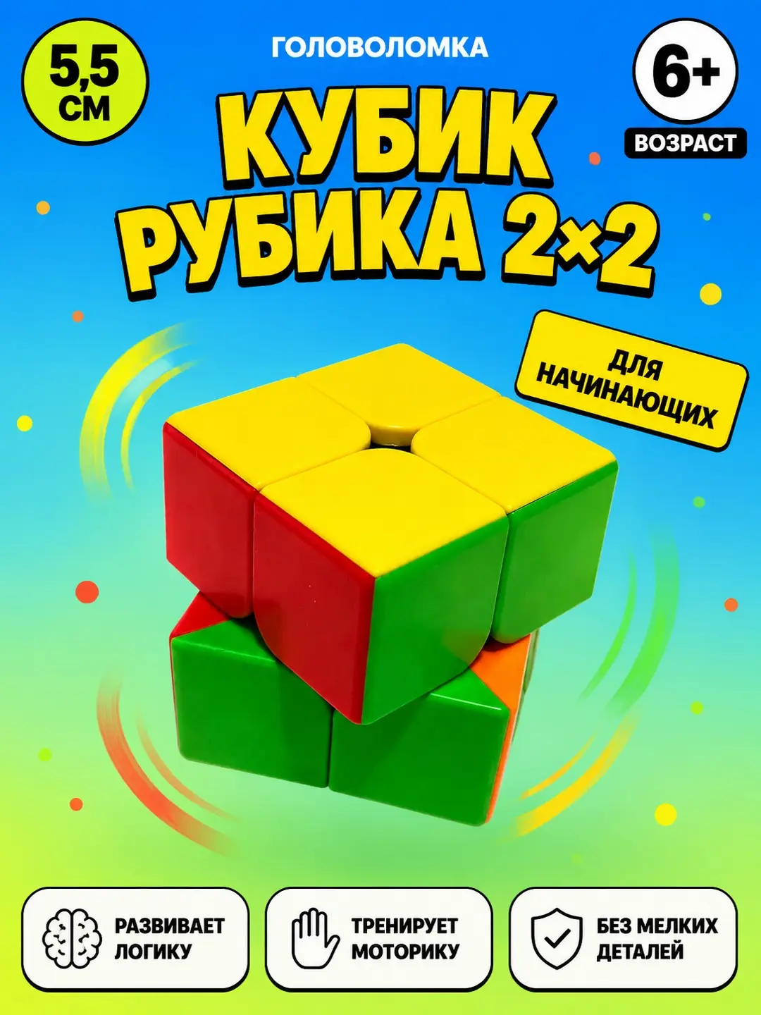 Rubik kubigi 2x2 MF8861, Boshlang'ichlar va bolalar uchun, Mantiq va motorikani rivojlantiradi