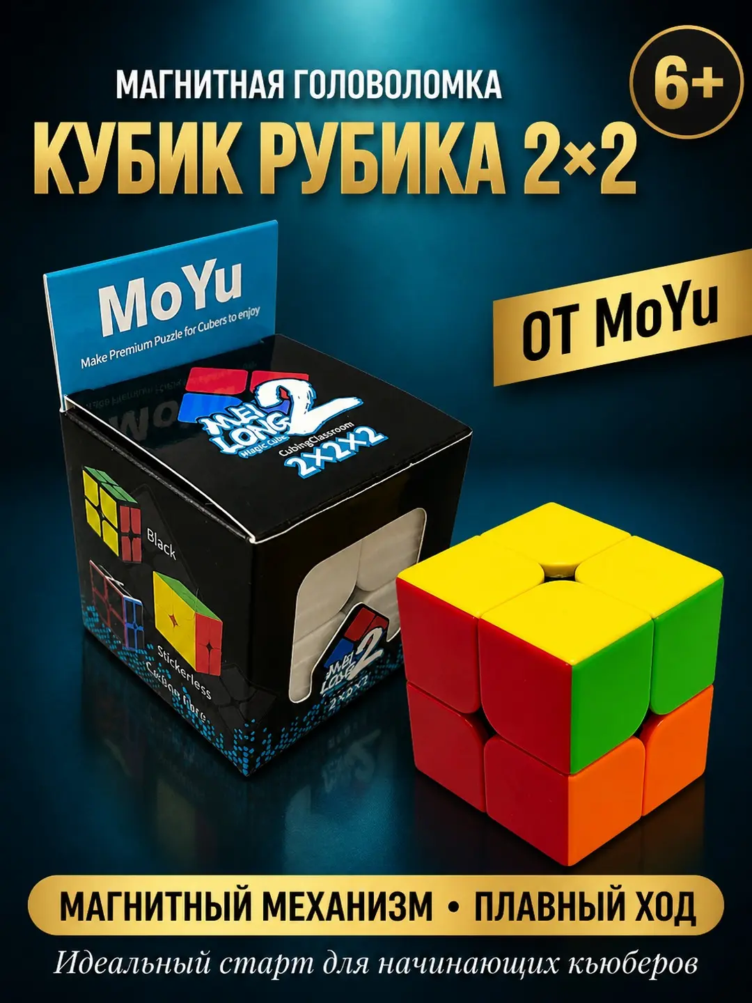 Rubik kubigi 2x2 MF8861, Boshlang'ichlar va bolalar uchun, Mantiq va motorikani rivojlantiradi — 2-rasm