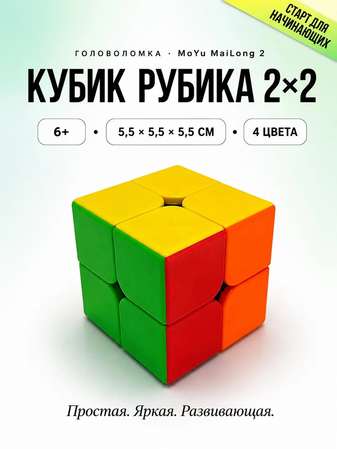 Rubik kubigi 2x2 MF8861, Boshlang'ichlar va bolalar uchun, Mantiq va motorikani rivojlantiradi — 4-rasm