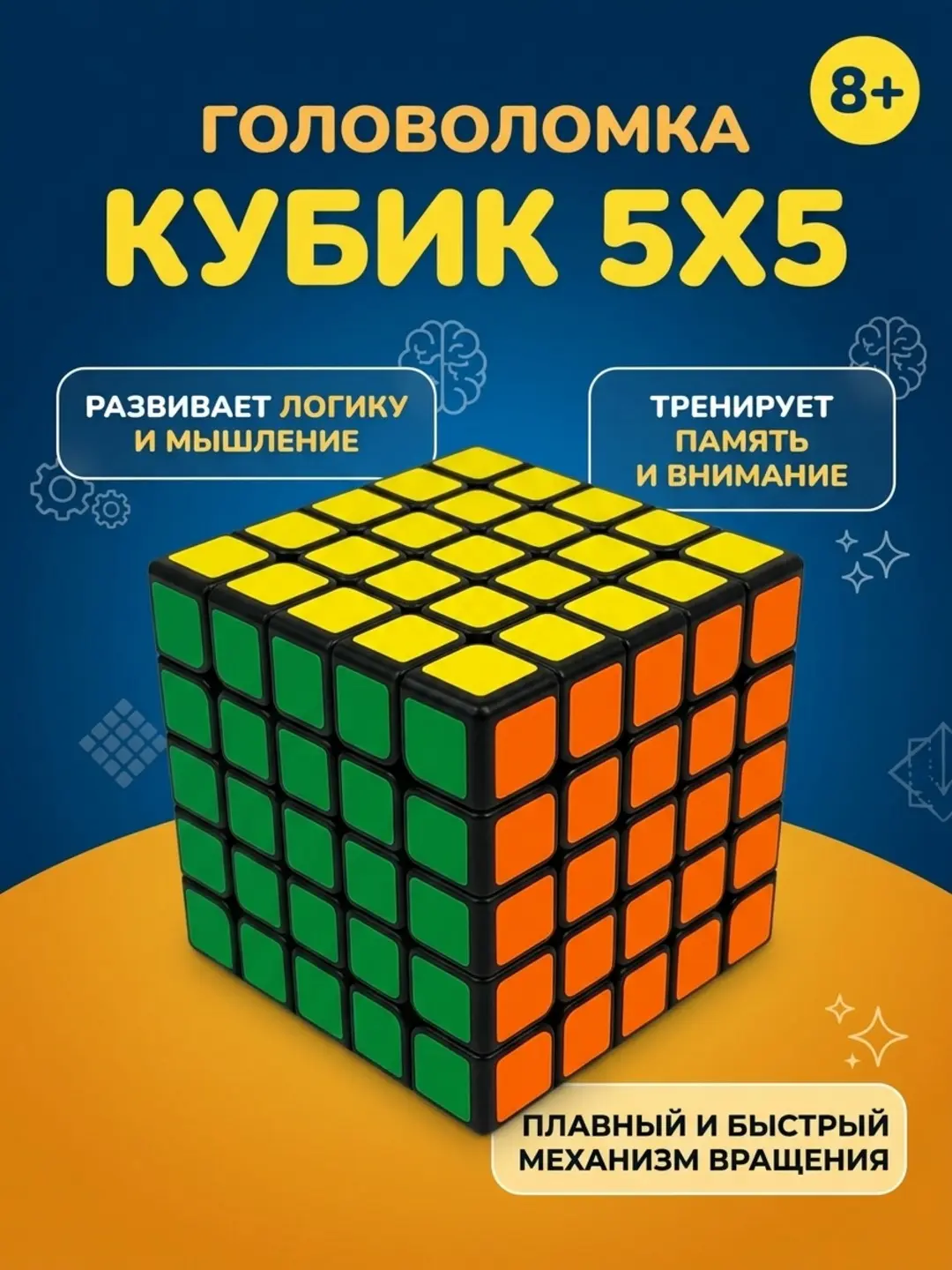 Rubik kubigi 5x5, Takomillashgan boshqotirma, Mantiq va xotirani rivojlantirish uchun, Sifatli plastmassa
