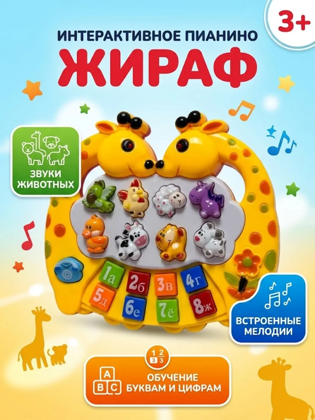 Bola uchun interaktiv gjiraf pianino CY-6057B rivojlantiruvchi musiqa asbobі