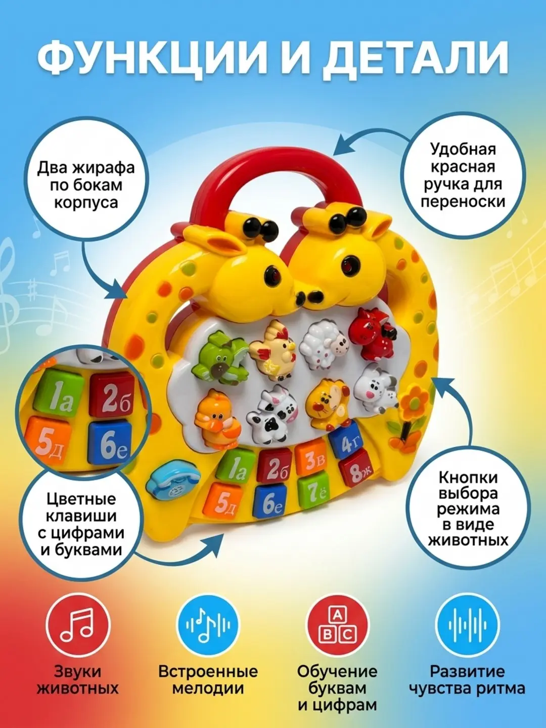 Bola uchun interaktiv gjiraf pianino CY-6057B rivojlantiruvchi musiqa asbobі — 3-rasm