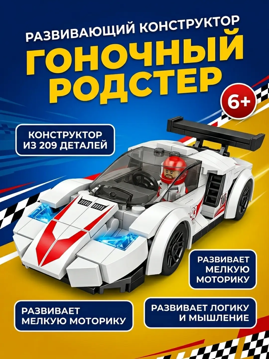 Decool Roadster konstruktori, 209 ta detall, 6 yoshdan boshlab bolalar uchun, rivojlantiruvchi