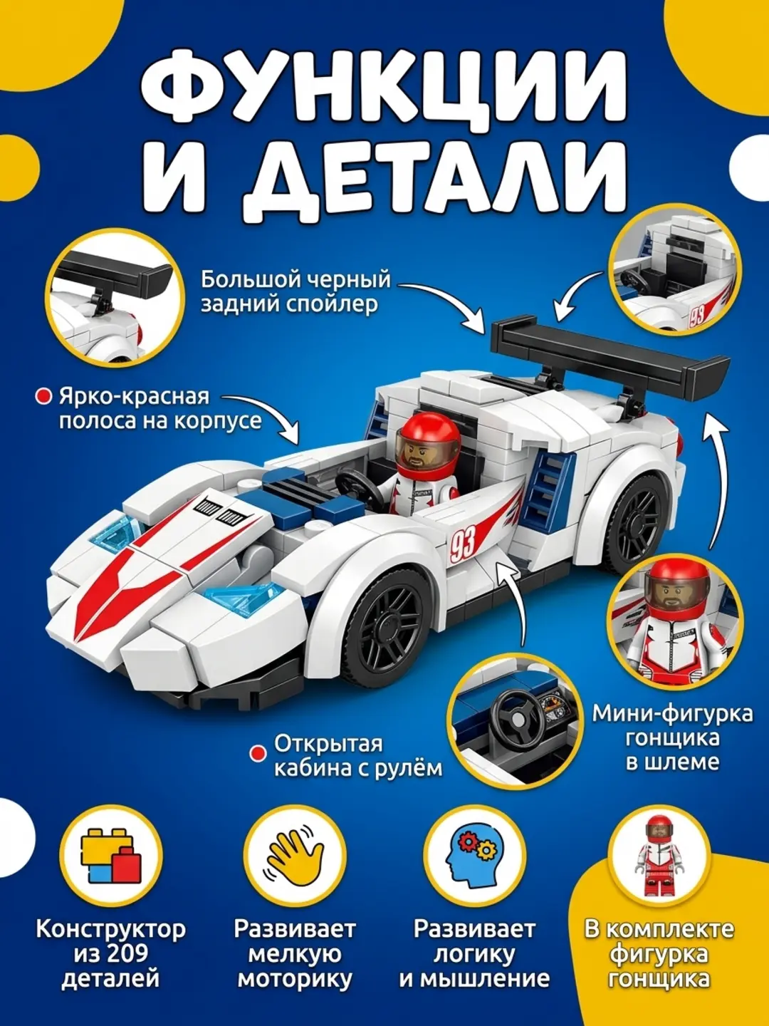 Decool Roadster konstruktori, 209 ta detall, 6 yoshdan boshlab bolalar uchun, rivojlantiruvchi — 3-rasm