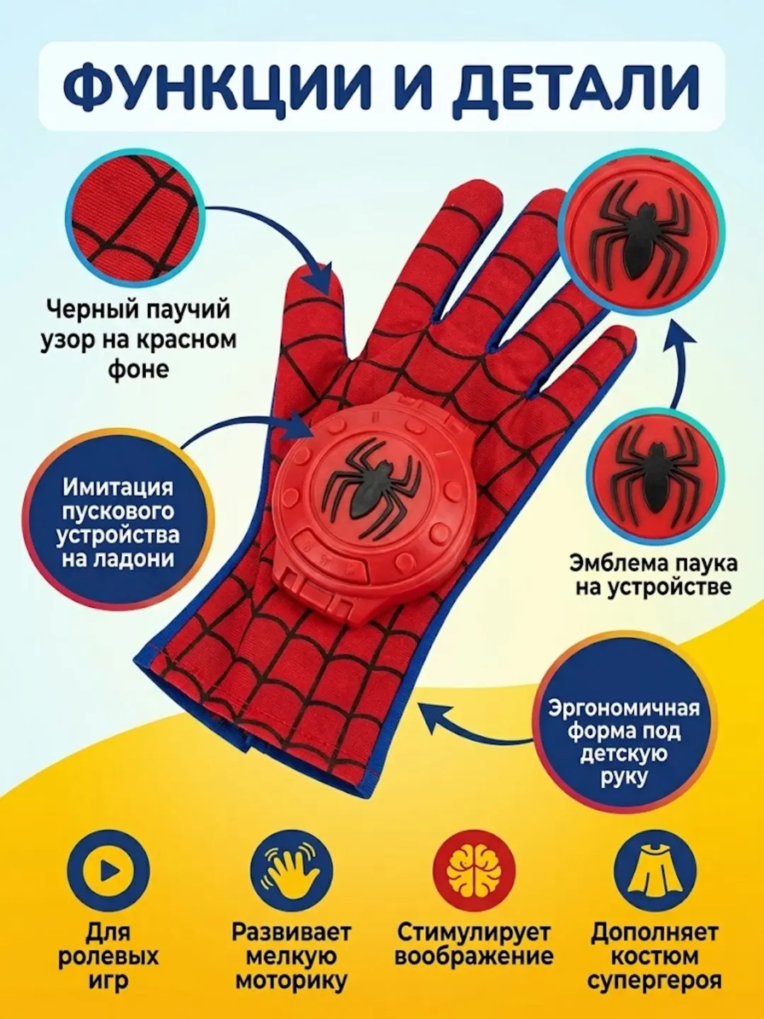 Chelovek-Pauk superqahramon qo'lqopi, roli o'yinlari uchun, 3 yoshdan oshgan bolalar uchun — 3-rasm