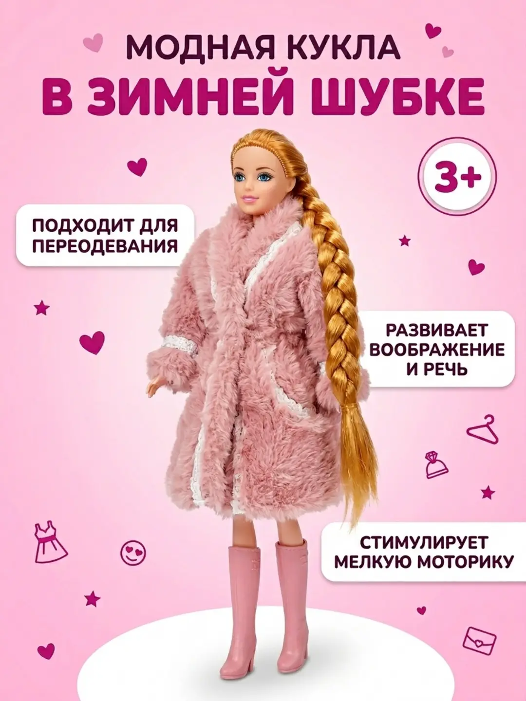 Zarbon qishki pal'tolik o'yinchoq qo'g'irchoq, 32.5 sm, rol o'yinlari va rivojlantiruvchi o'yinlar uchun, qizlarga sovg'a