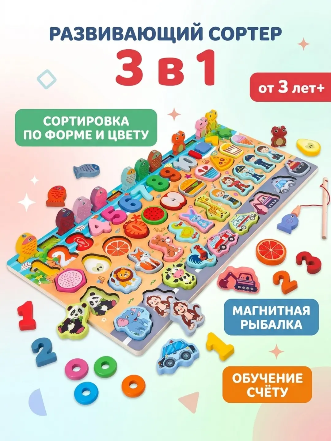 Magnit ustunli mantiqiy sortirovka, Hisoblash va tasniflashni o'rganish, 3 yoshdan oshgan bolalar uchun