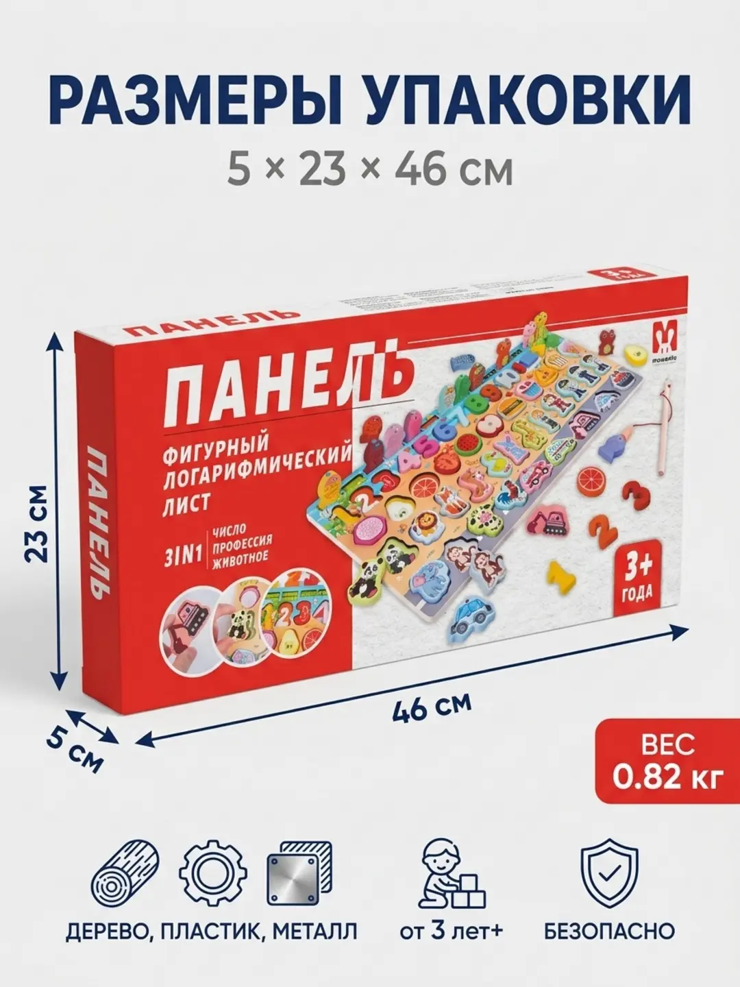 Magnit ustunli mantiqiy sortirovka, Hisoblash va tasniflashni o'rganish, 3 yoshdan oshgan bolalar uchun — 2-rasm