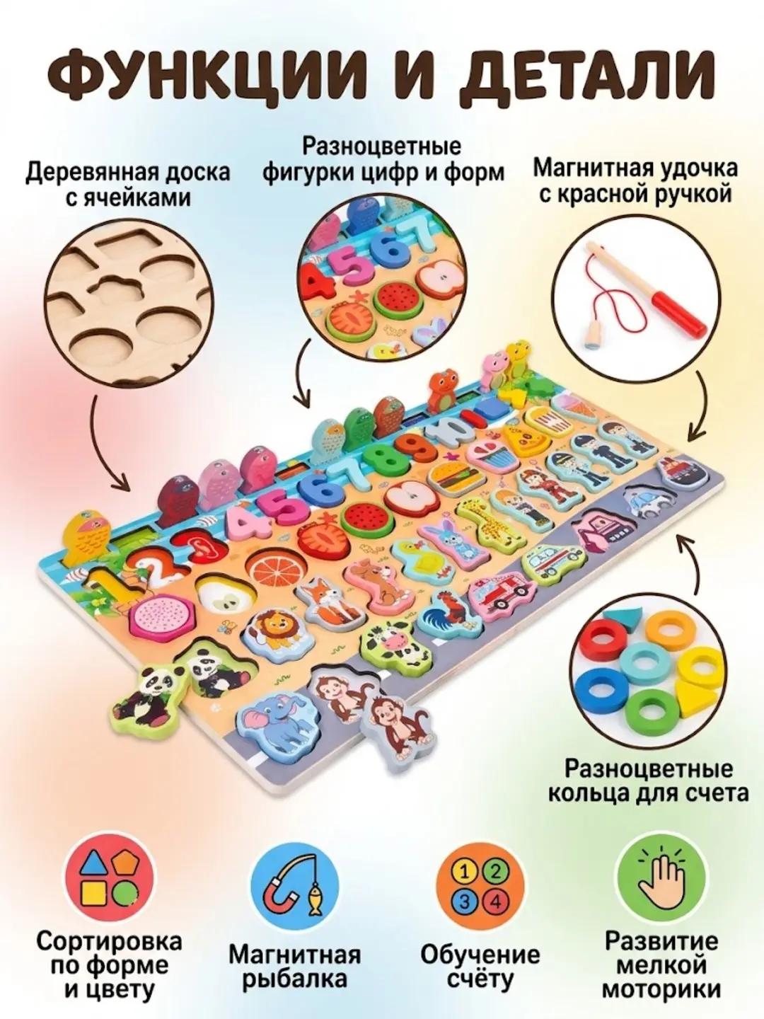 Magnit ustunli mantiqiy sortirovka, Hisoblash va tasniflashni o'rganish, 3 yoshdan oshgan bolalar uchun — 3-rasm