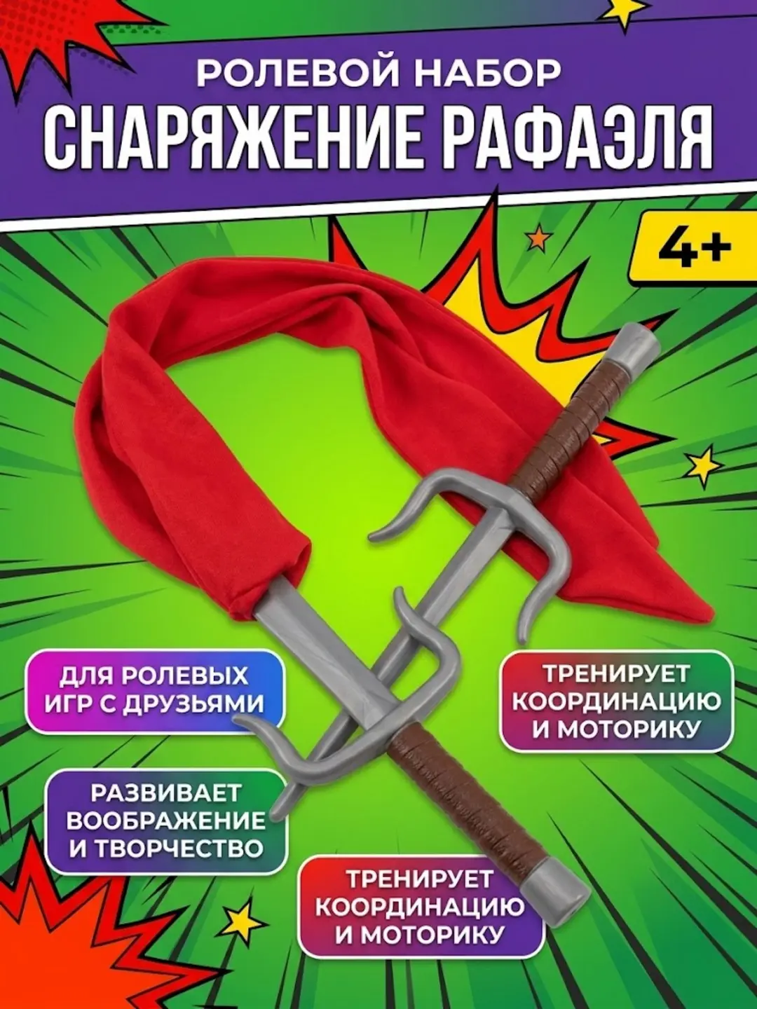 Rafaell jangovar anjomlari to'plami Ninja Turtles, 4 yoshdan kattalar uchun rol o'yinlari, Xavfsiz plastmassa