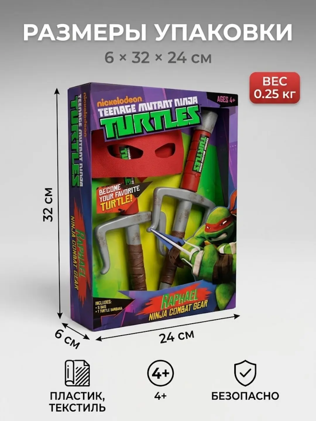 Rafaell jangovar anjomlari to'plami Ninja Turtles, 4 yoshdan kattalar uchun rol o'yinlari, Xavfsiz plastmassa — 2-rasm