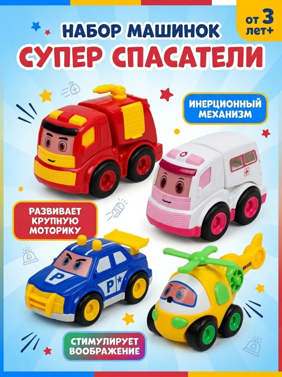 Набор машинок Супер спасатели, 4 вида, инерционный механизм, для детей от 3 лет