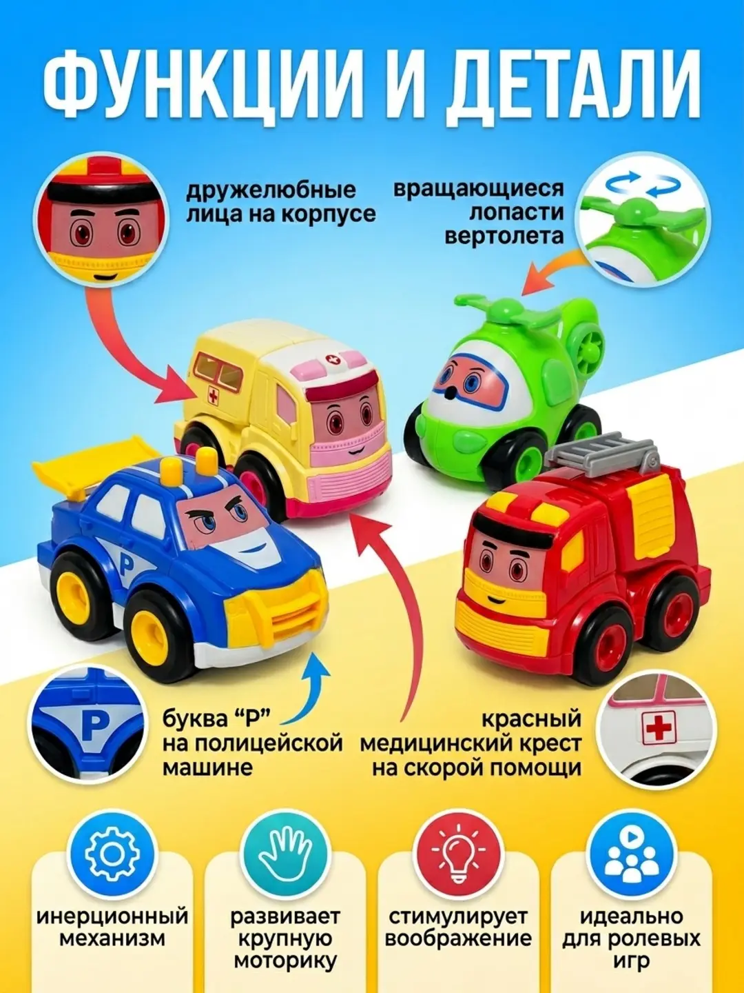 Набор машинок Супер спасатели, 4 вида, инерционный механизм, для детей от 3 лет — фото 3