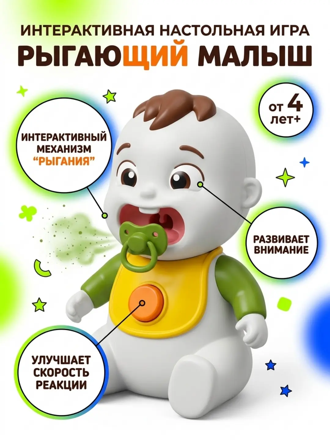 Qusadigan bolajon, Interaktiv stol o'yini, 4 yoshdan katta bolalar uchun, Oilaviy kechalar