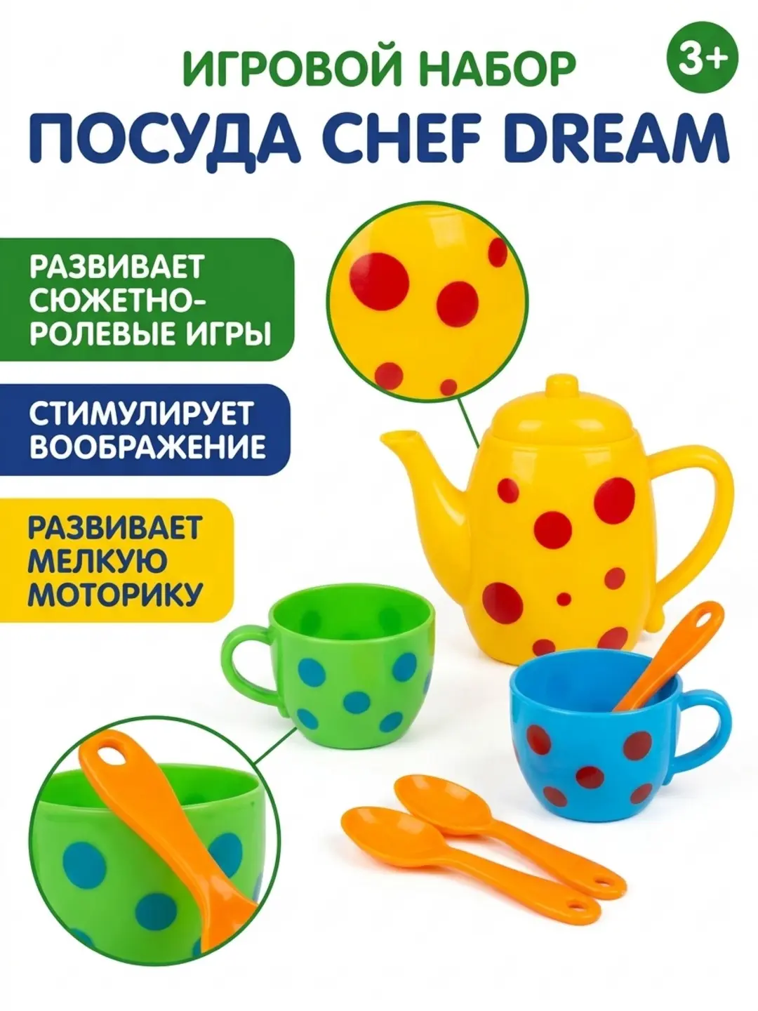 Набор посуды Chef Dream, Игровой комплект для сюжетных игр, Для детей от 3 лет, Безопасный пластик
