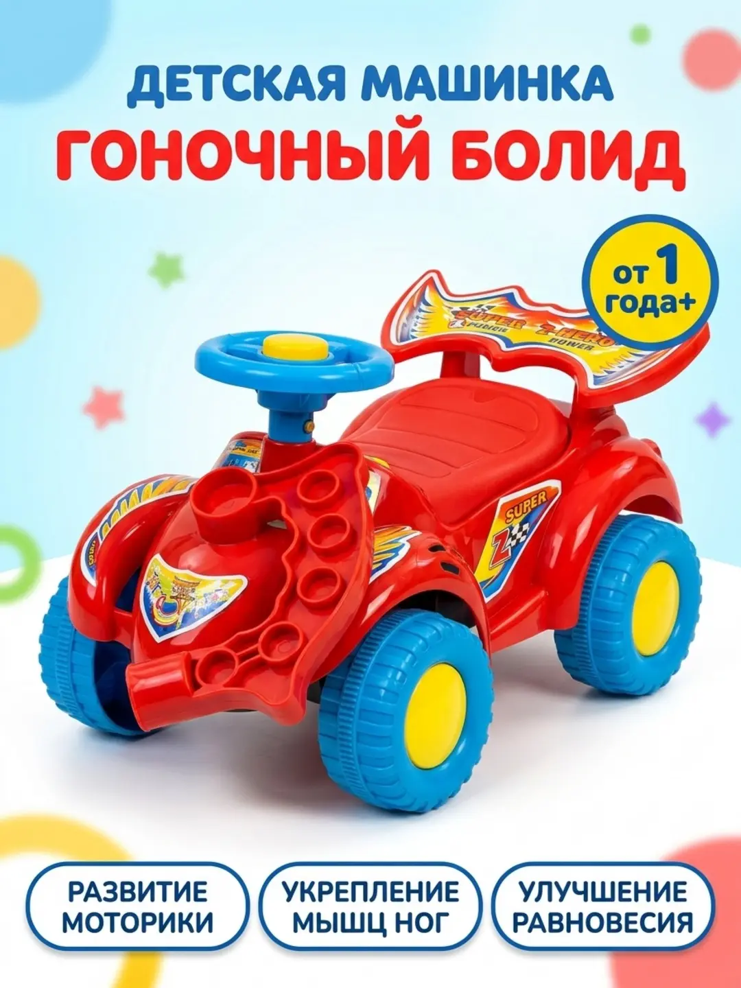 Детская машинка-каталка, развивающая моторику, от 1 года
