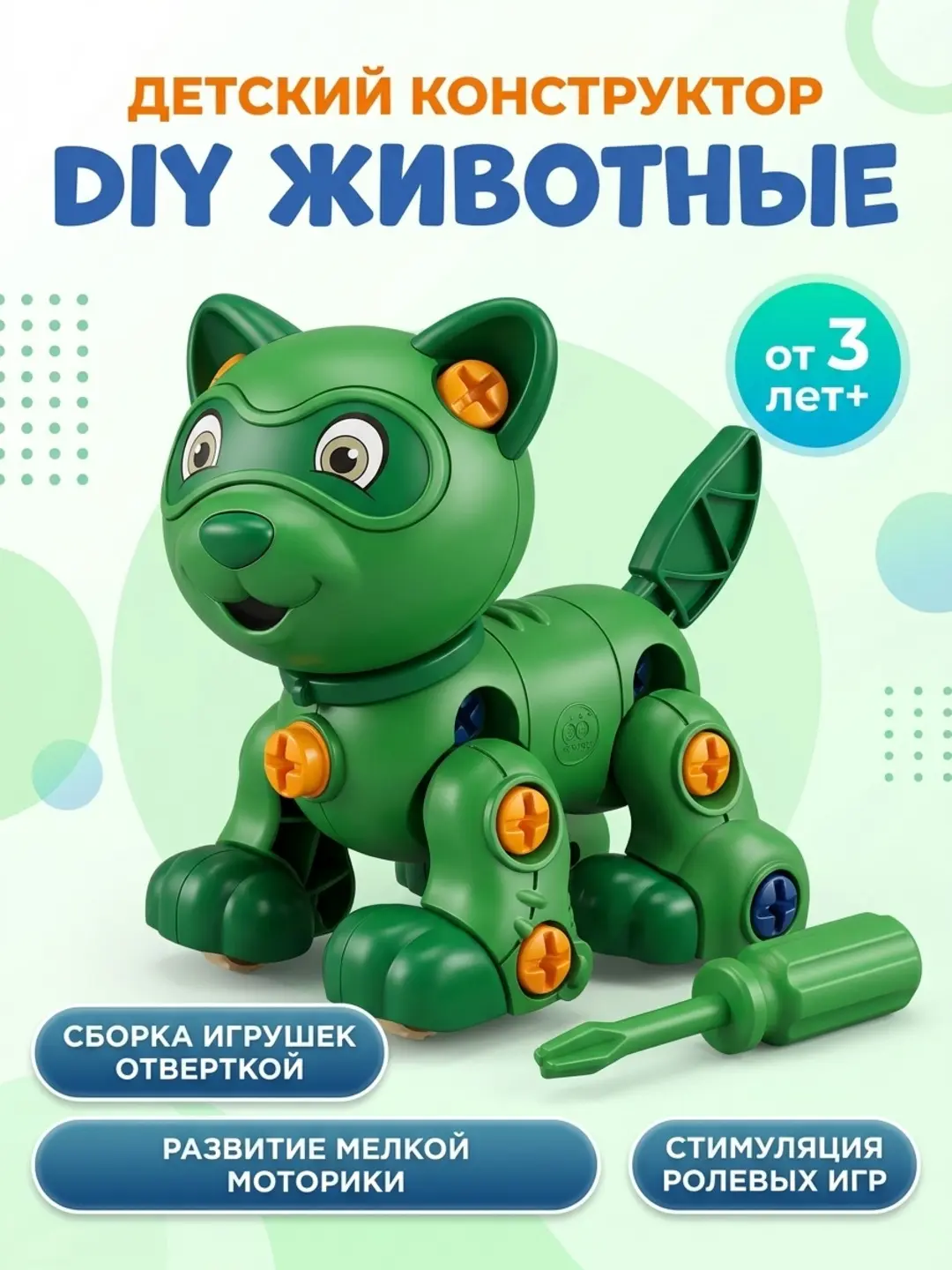 Cute Assembly Pets Konstruktor, Vida uskunali hayvonlar, 3 yoshdan oshgan bolalar uchun rivojlanish o'yinchoqlari, Xavfsiz plastmassa