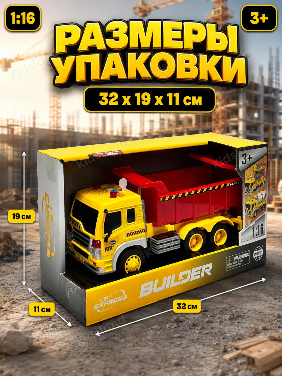 Самосвал WY310B Gruzovoz City, Инерционный с Lights&Sound, Масштаб 1:16, Для детей от 3 лет