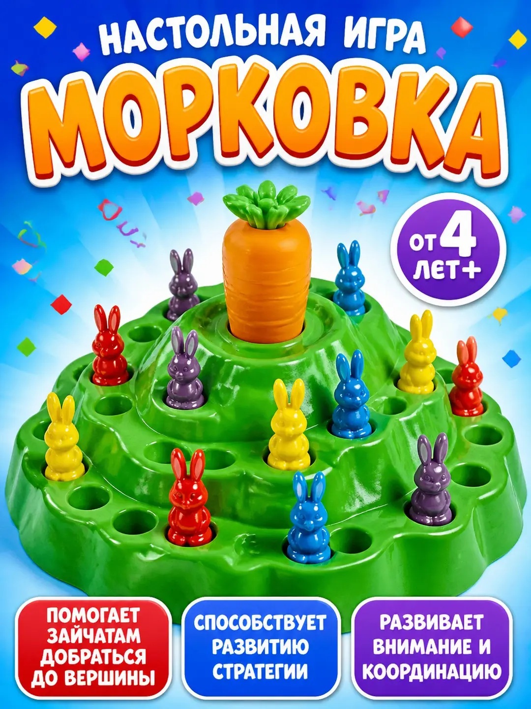 Morkovka stol o'yini, 4 yoshdan boshlab bolalar uchun, Strategiya va to'siq elementlari bilan