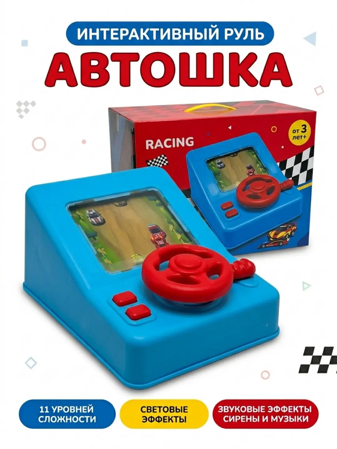 Интерактивный игровой руль Автошка Racing, с 11 уровнями сложности и звуковыми эффектами, Для детей от 3 лет
