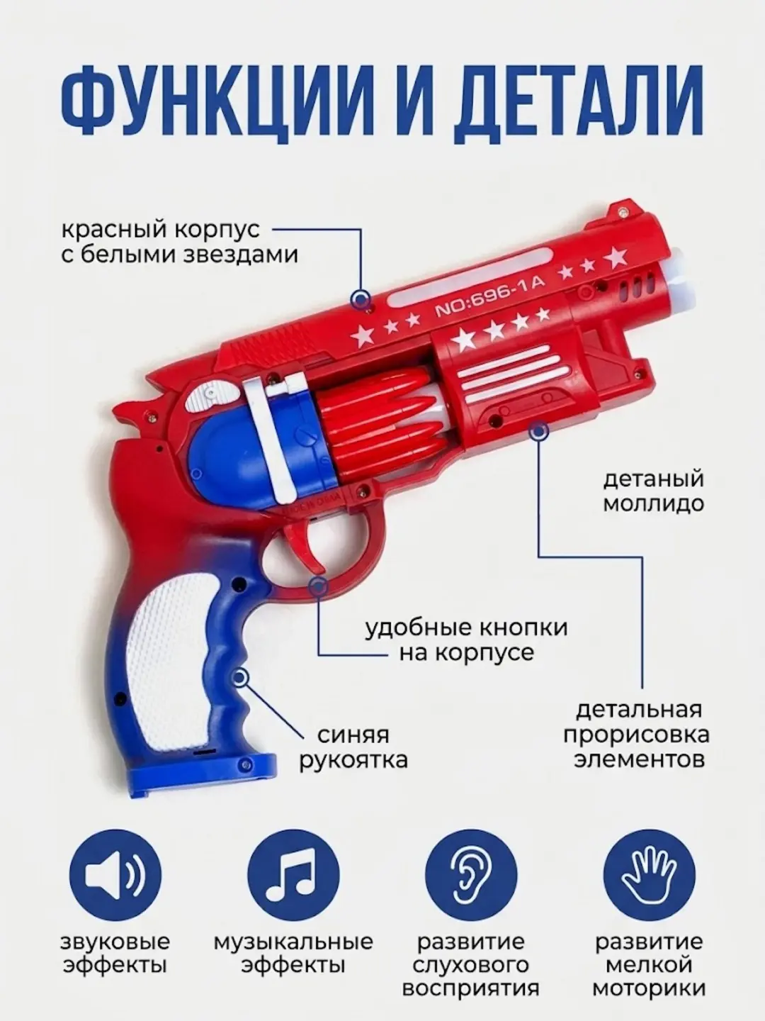 Amerika musikali qurol, yorug'lik va ovoz effektlari, 3 yoshdan oshgan bolalar uchun, motorikani rivojlantiradi — 3-rasm