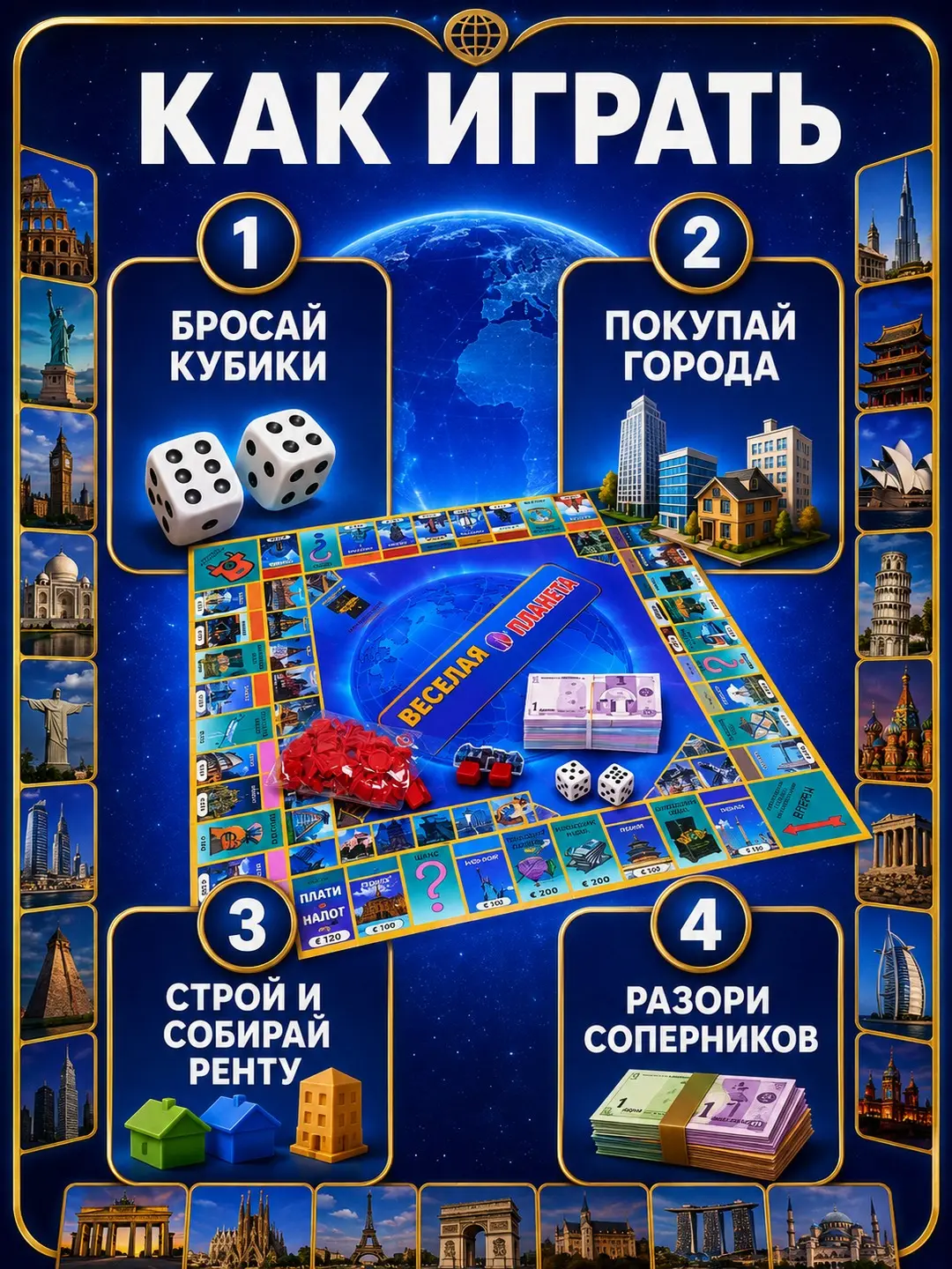 Dunyo Monopoliya stol o'yini, oila uchun iqtisodiy strategiya, moliyaviy savodxonlikni rivojlantiradi, 6+ yosh — 4-rasm