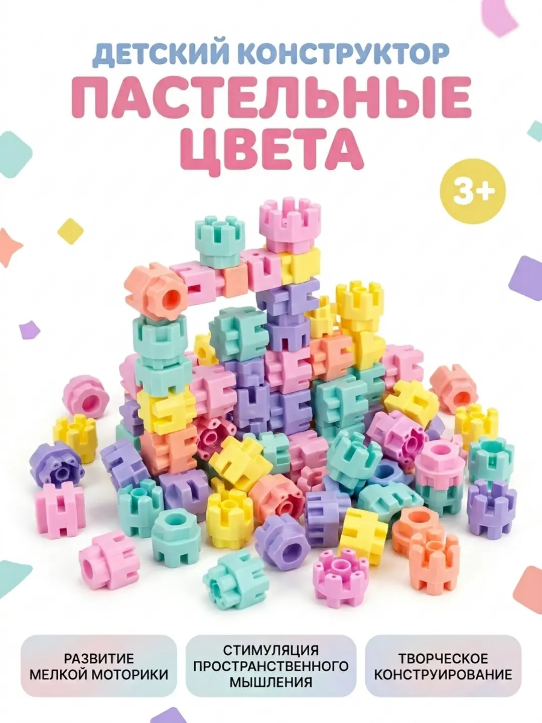 Paketdagi konstruktor, Ijod uchun plastik bloklar, 3+ motorika rivoji, Pastel ranglar Kod. 03524