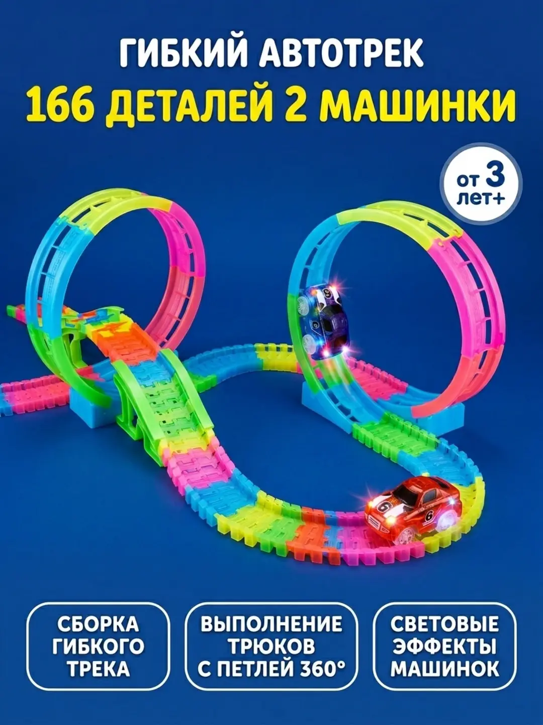 Magic trek 166 detal, LED 360° loop, 3 yoshdan katta bolalar uchun, 3 mashina