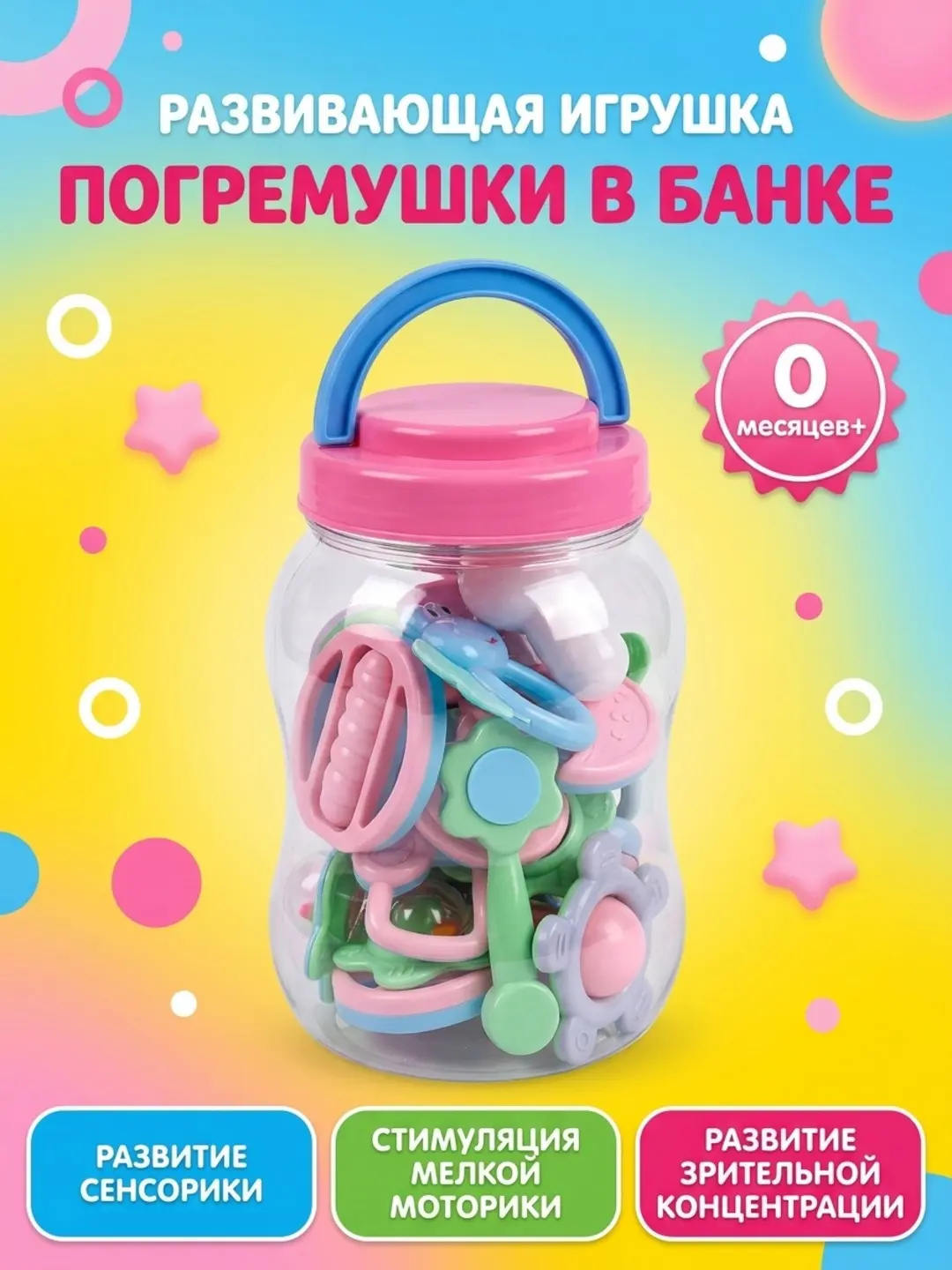 Погремушка в банке  для развития сенсорики, 0+ мес.