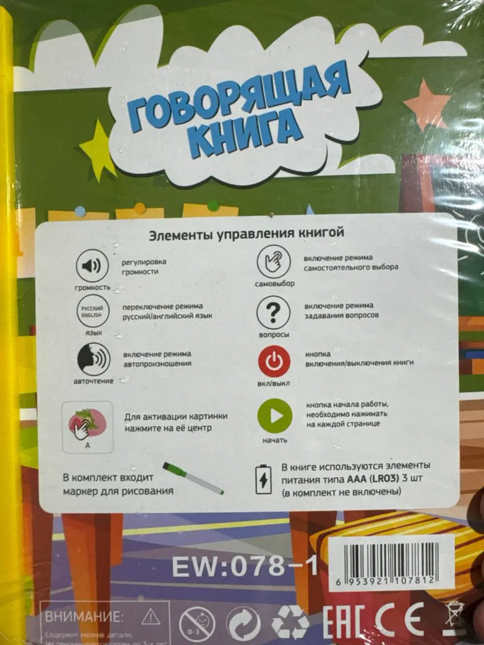 Gapiruvchi interaktiv kitob, Alfavit va raqamlar, 1 yoshdan oshgan bolalar uchun — 3-rasm