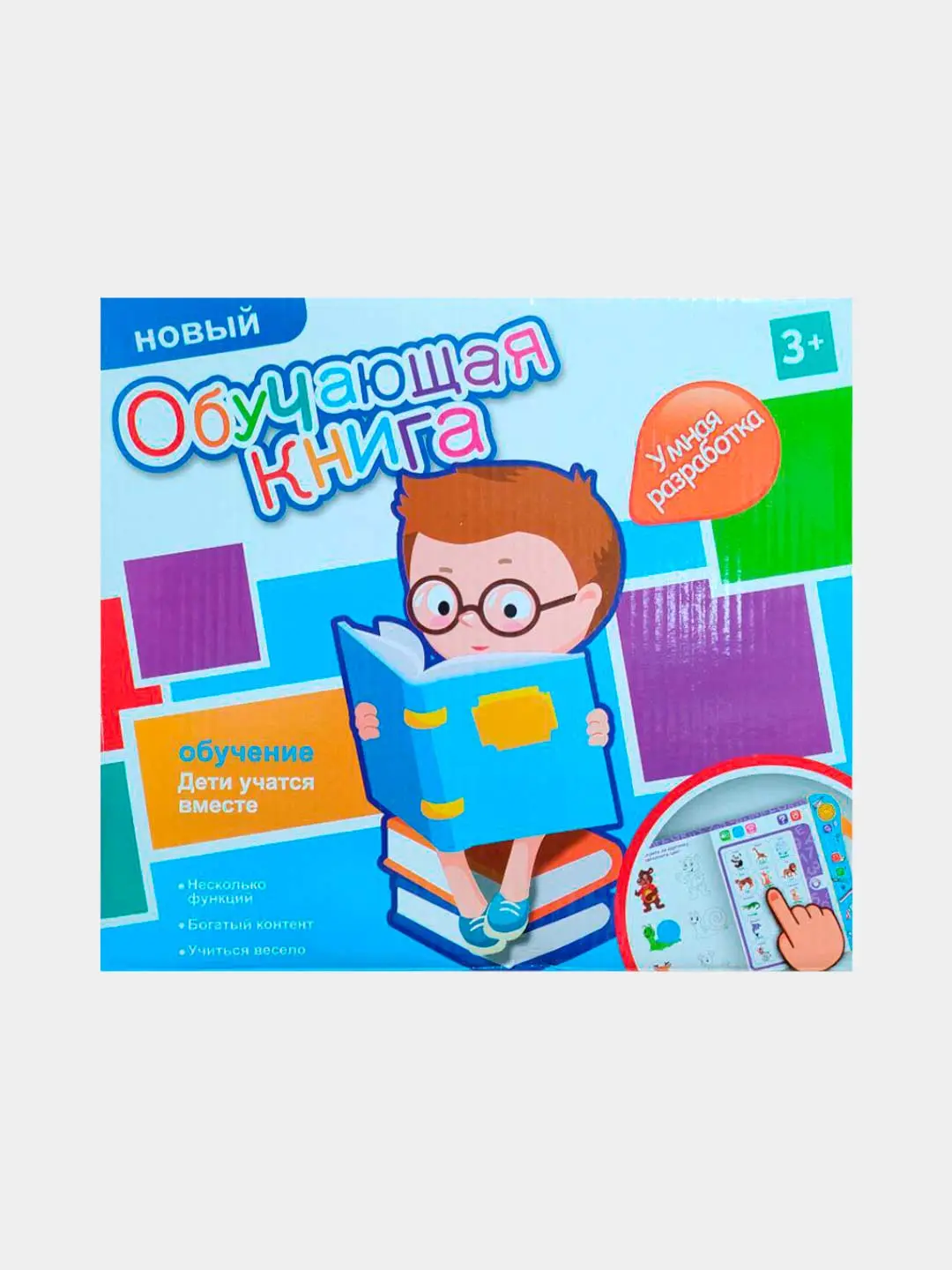 Обучающая книга с интерактивными заданиями для развития детей 3+