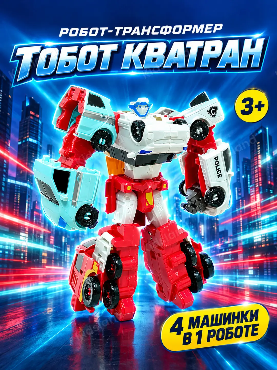 Robot Tobot Quatran Transformaciya, Politsiya mashinasi, 3 yoshdan boshlab bolalar uchun Kod. 10105