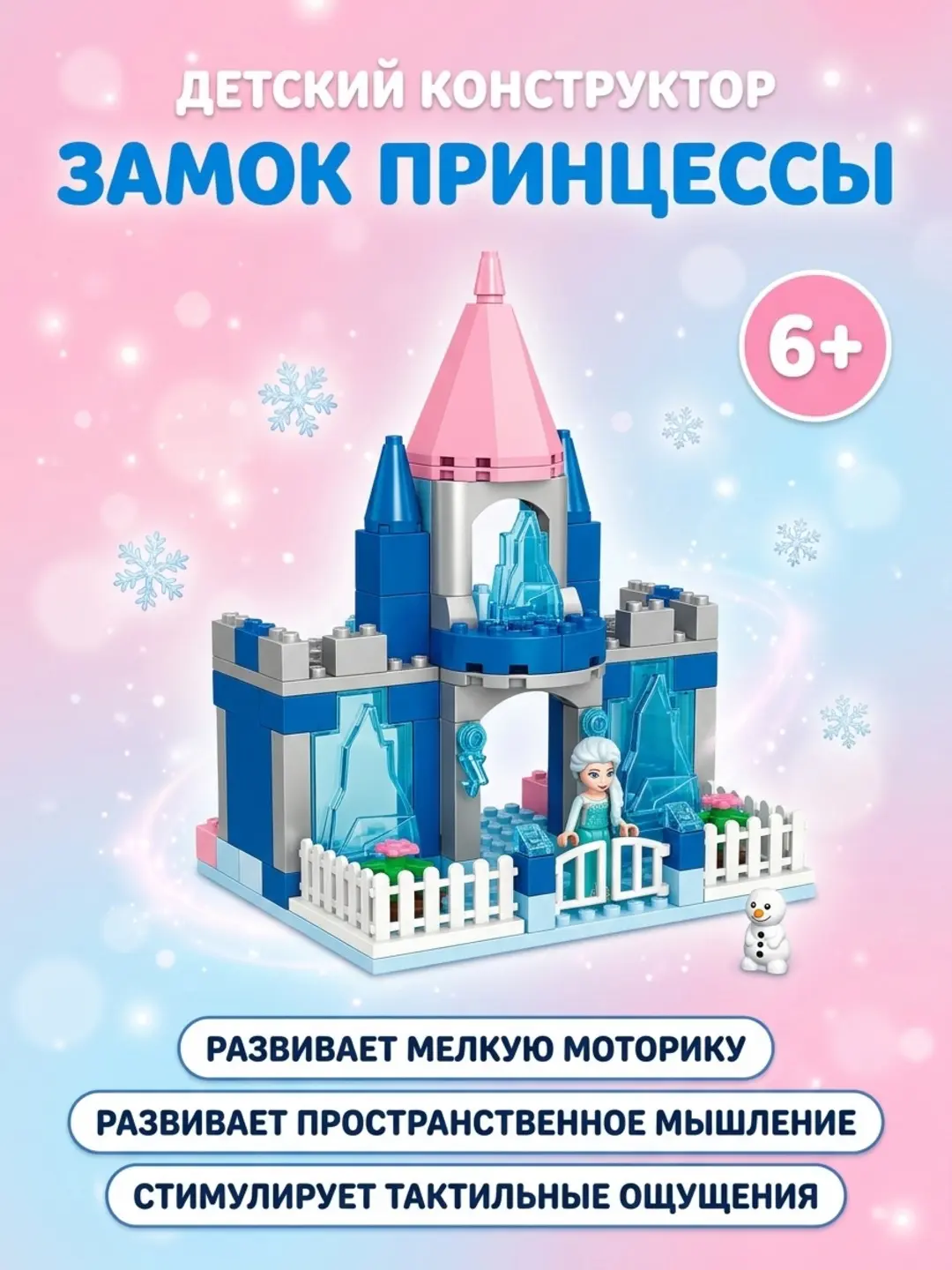 Bolalar konstruktori Princessa 152 qism rivojlantiruvchi 6+ Qal'a