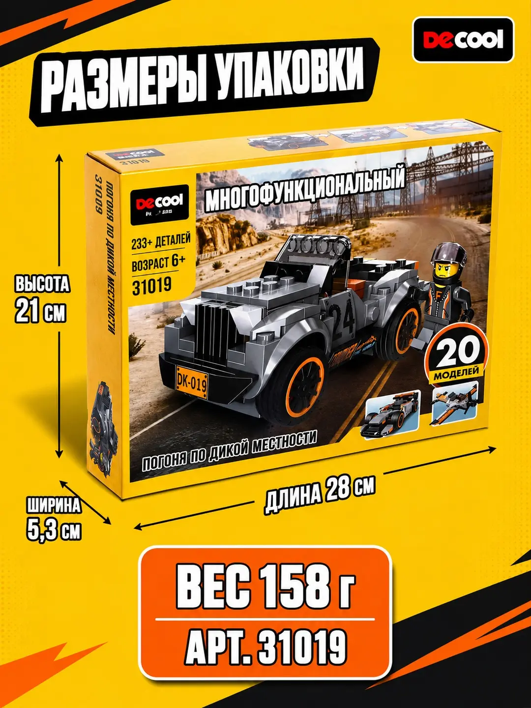 Decool Konditsioner Mashinasi 20da1, 233+ qism, bolalar uchun — 6-rasm
