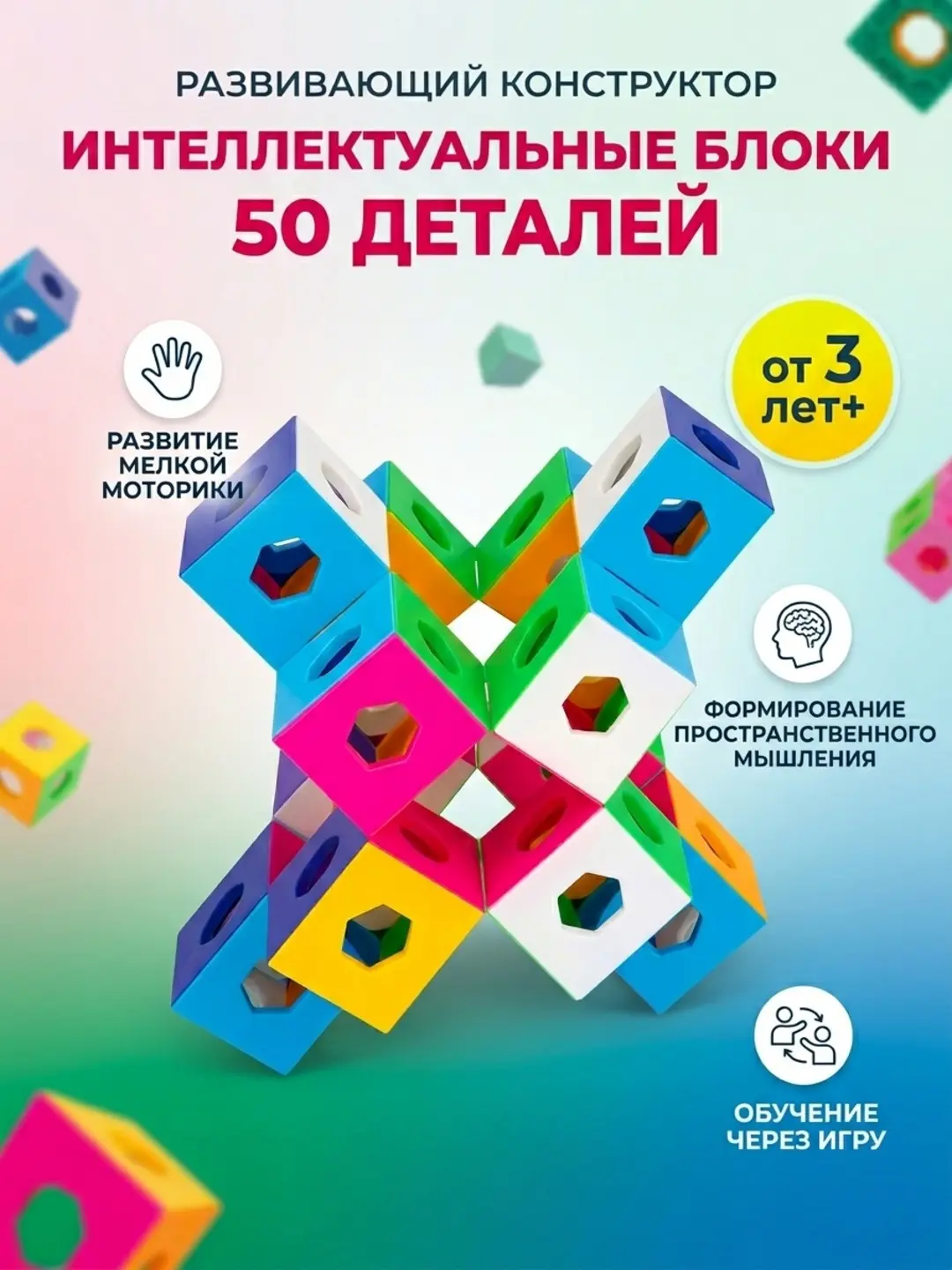 Intelligent Block mantiqiy bloklar, Rivojlantiruvchi konstruktor 50 detal, 3 yoshdan boshlab bolalar uchun