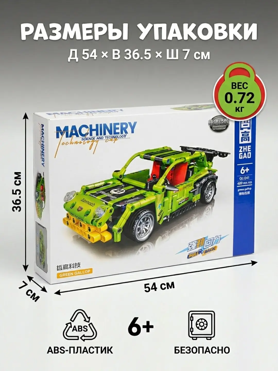 Green Gallop Sport Konstruktori 489 qism rivojlantiruvchi 6+ QL1241 — 2-rasm