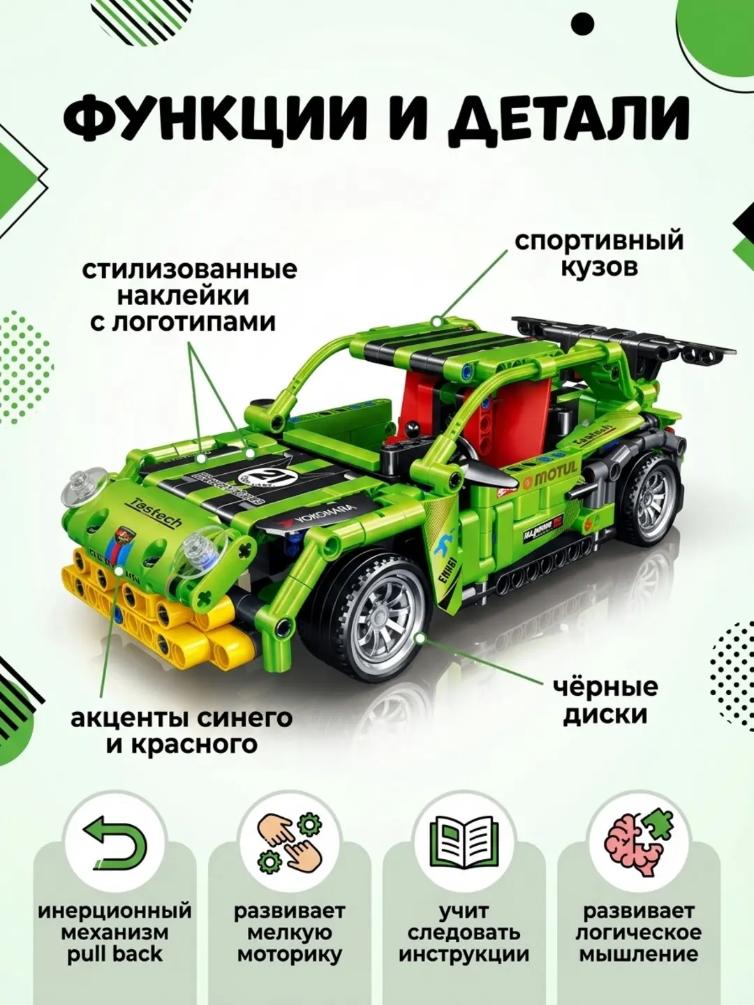 Green Gallop Sport Konstruktori 489 qism rivojlantiruvchi 6+ QL1241 — 3-rasm