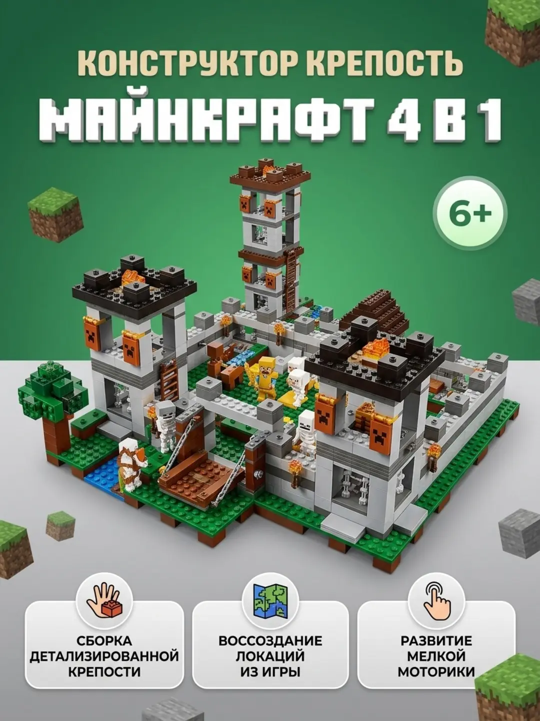 Конструктор Майнкрафт Крепость, 990 деталей, для детей 6+, 4 в 1