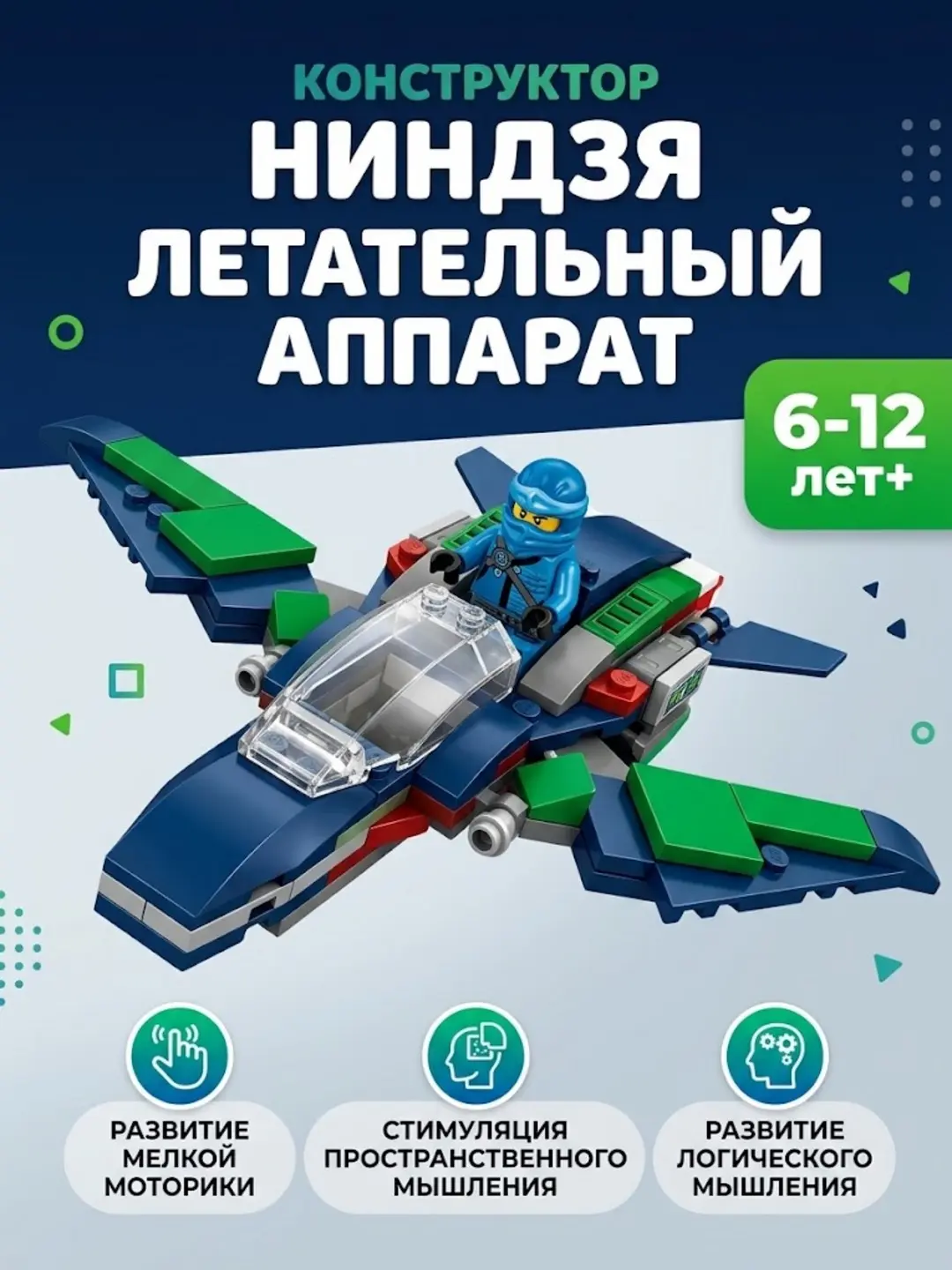 Ninja konstruktori 84 detall, Uchuvchi apparat yig'ish, 6-12 yoshli bolalar uchun
