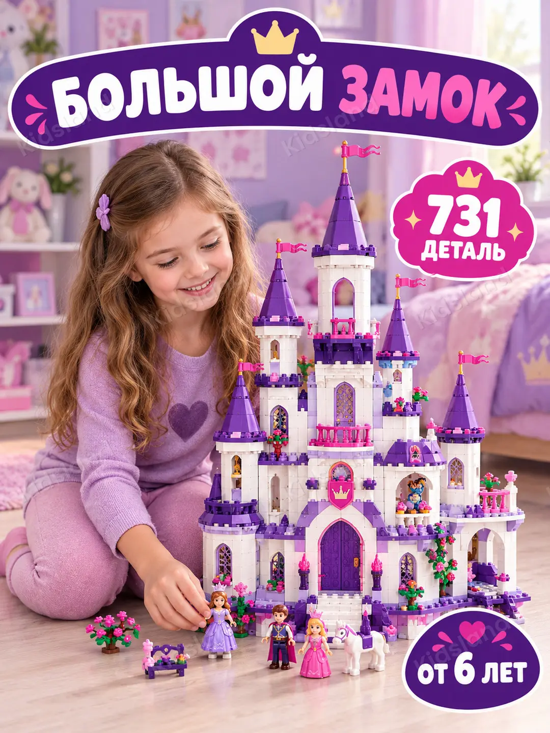 Qirollik Konstruktori, Sehrli qal’a 731 ta detal, Rolli o‘yin muxlislari uchun — 5-rasm