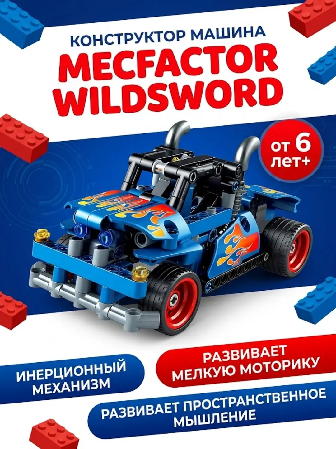 DECOOL Mecfactor Wildsword konstruktori, 206 detallik, tort-buraxiladigan mashina, 6 yoshdan oshgan bolalar uchun