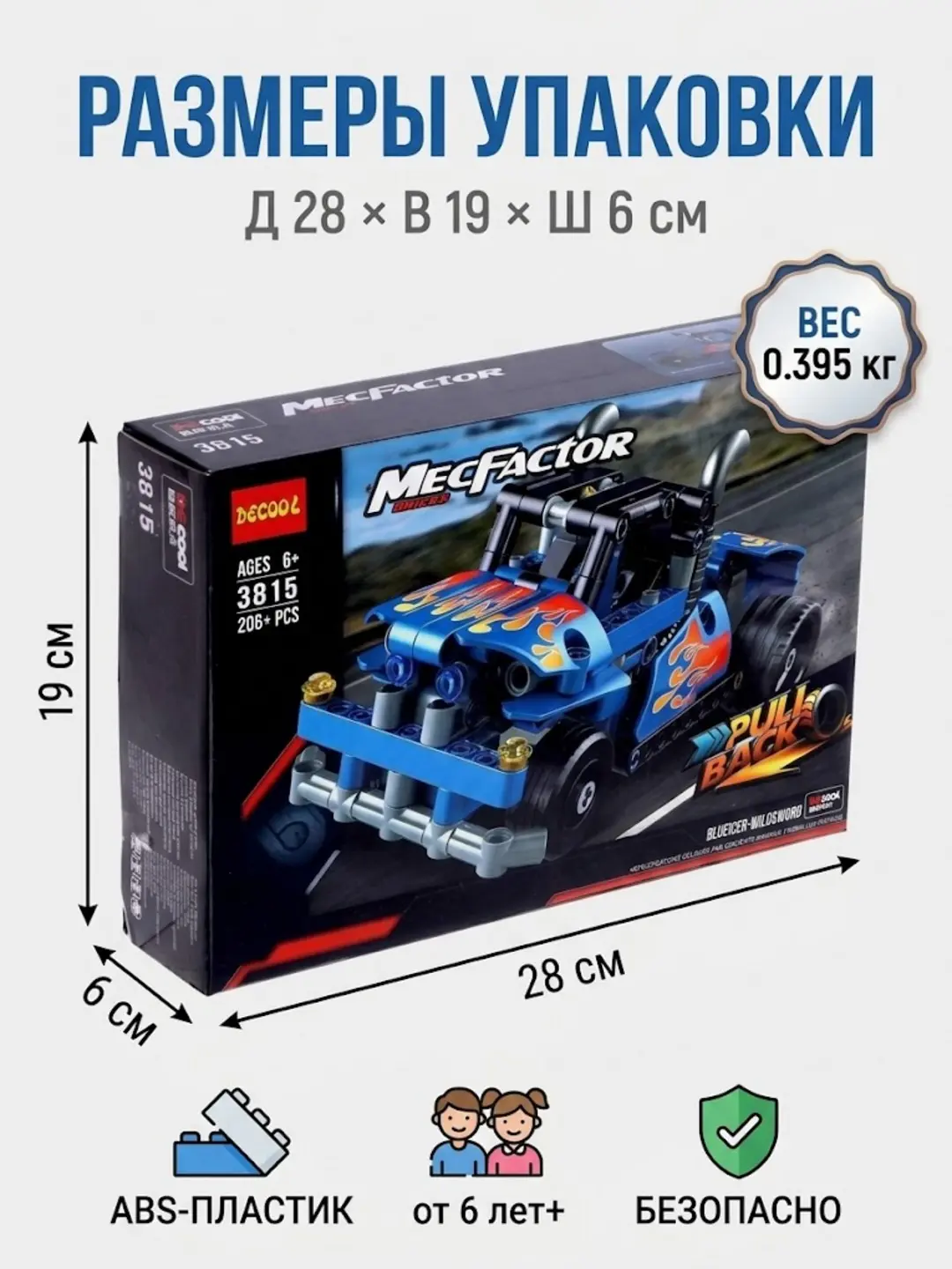 DECOOL Mecfactor Wildsword konstruktori, 206 detallik, tort-buraxiladigan mashina, 6 yoshdan oshgan bolalar uchun — 2-rasm