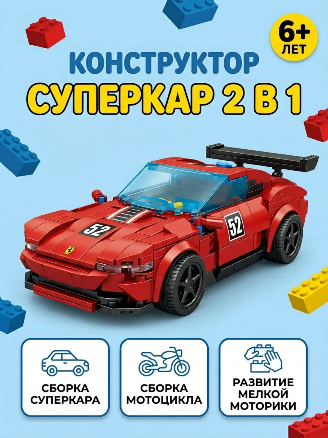 Конструктор 2в1 Машина Красный суперкар 407 деталей.