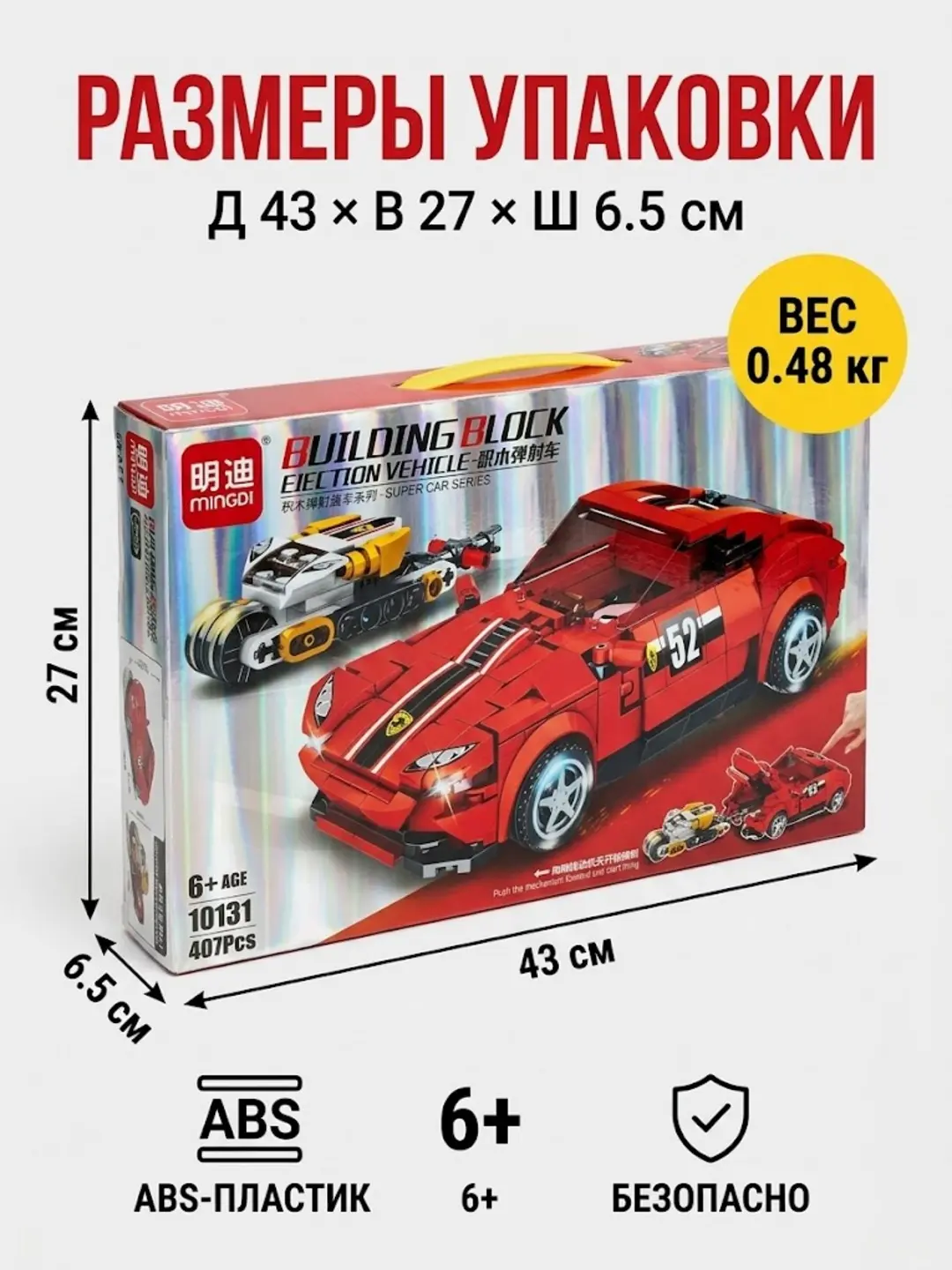 Konstruktor Mashina Art. 10131-1 Qizil superkarz 407 qism. — 2-rasm